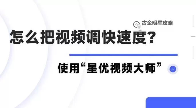 用一点力快速到的视频揭秘图1