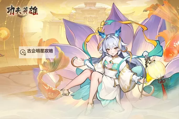 《功夫英雄》新手攻略：英雄系统详解！图2