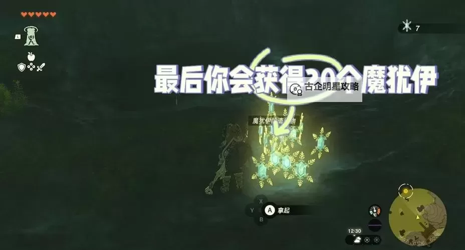 《塞尔达传说王国之泪》魔犹伊遗失物BUG刷法图1