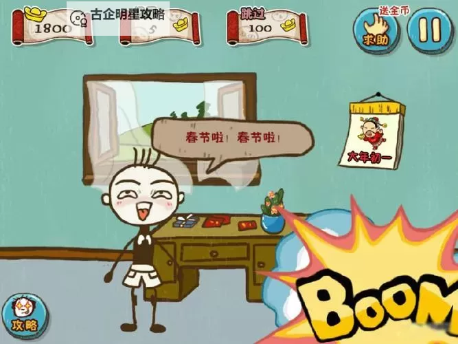 史上最坑爹的游戏12电脑版下载 怎么下载史上最坑爹的游戏12电脑版模拟器图1