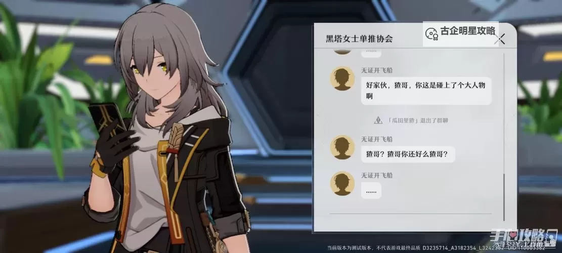 《崩坏星穹铁道》同行任务知名不具攻略图1