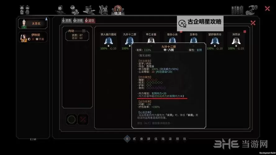 《太吾绘卷》15年极速练就混元教程图1