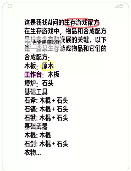 《求生指南》武器制作及任务技巧心得图1