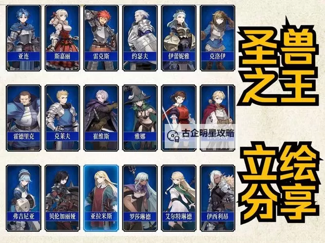 《圣兽之王》各角色好感及结婚剧情合集图1