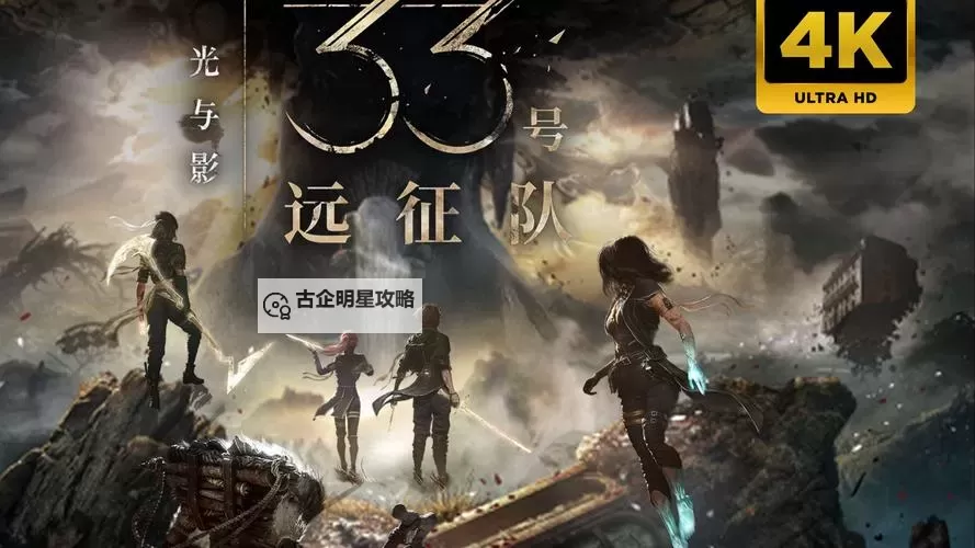 《光与影33号远征队》前期独狼符纹获取攻略图1