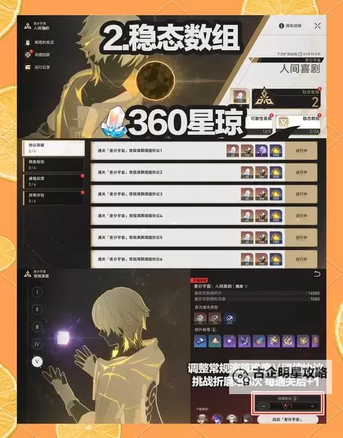 《崩坏星穹铁道》2.3下半星琼数量统计 2.3下半可以获得多少抽图1