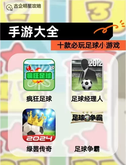 足球豪门电脑版下载 足球豪门电脑版安卓模拟器推荐图1