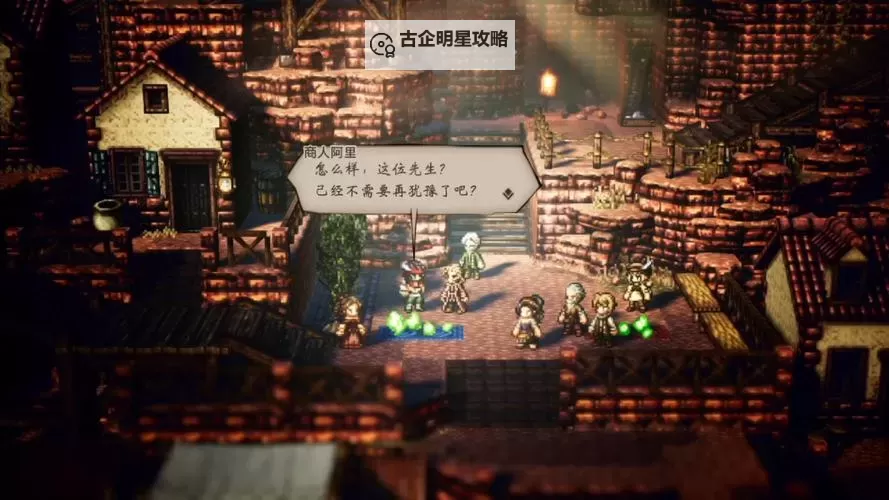 《八方旅人》快速刷历战武器方法 怎么快速刷历战武器图1