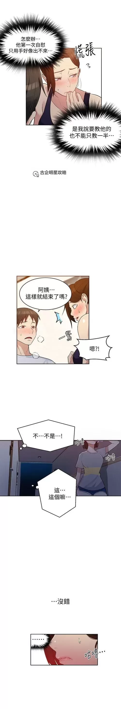 兄妹授课的秘密漫画完整版： daring揭秘与全彩高清体验图1