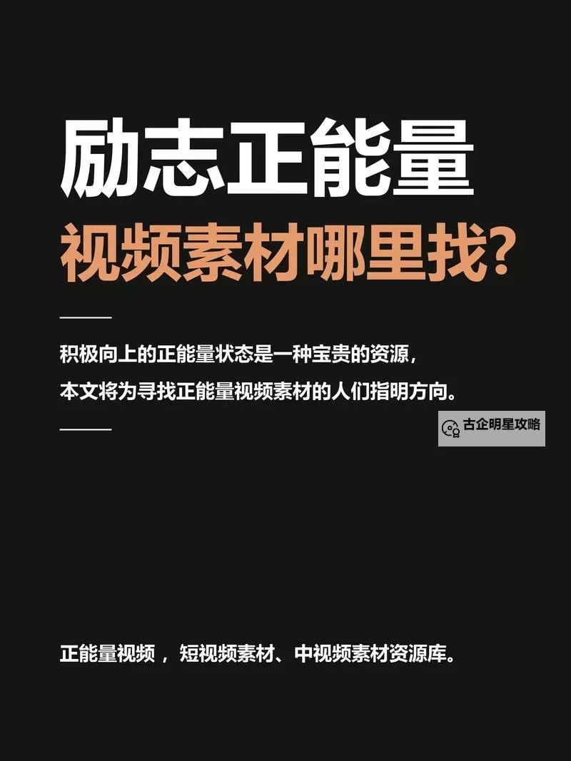 提升心灵力量：正能量网站在线观看推荐排行榜图1