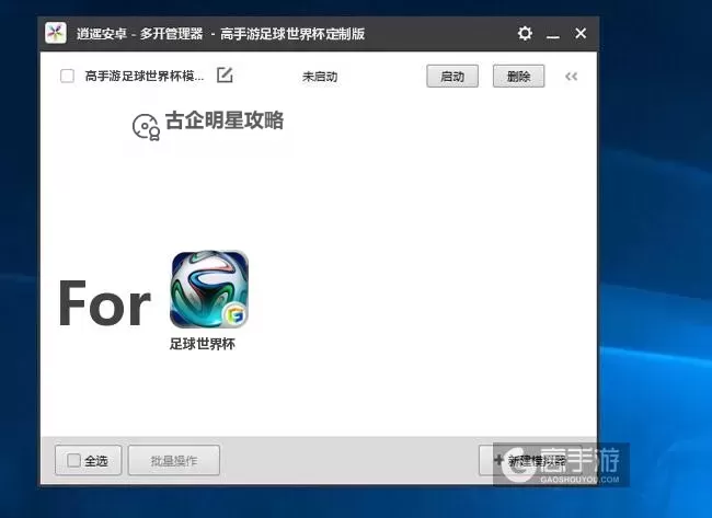霸者大陆怎么双开、多开？霸者大陆双开助手工具下载安装教程图1