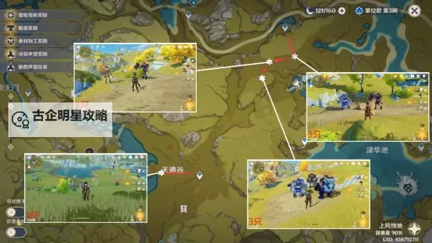 《原神》愚人众先遣队讨伐路线整理图1