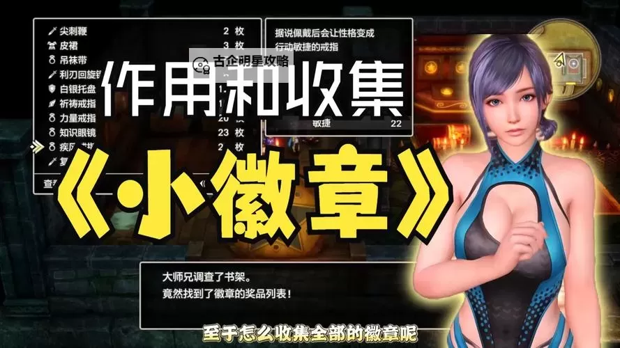 《勇者斗恶龙11》小徽章快速获得方法 勇者斗恶龙11小徽章怎么刷图1