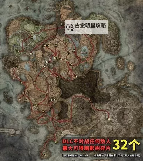 《艾尔登法环》黄金树之影DLC开局幽影树碎片获取路线图1
