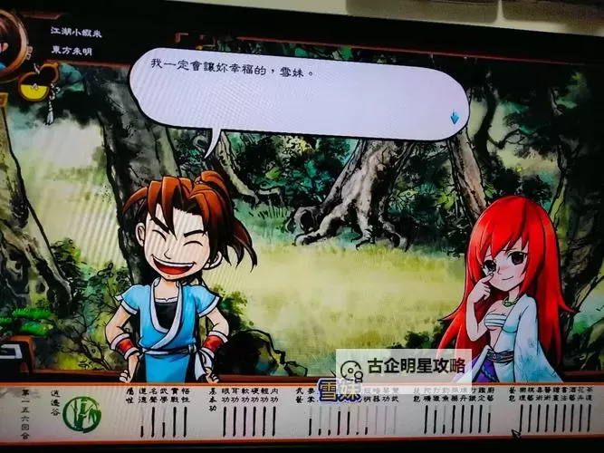 《侠客风云传》全妹子全武功11天书攻略图1