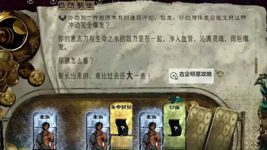 《苏丹的游戏》全结局详细达成指南 屠龙结局怎么达成图1