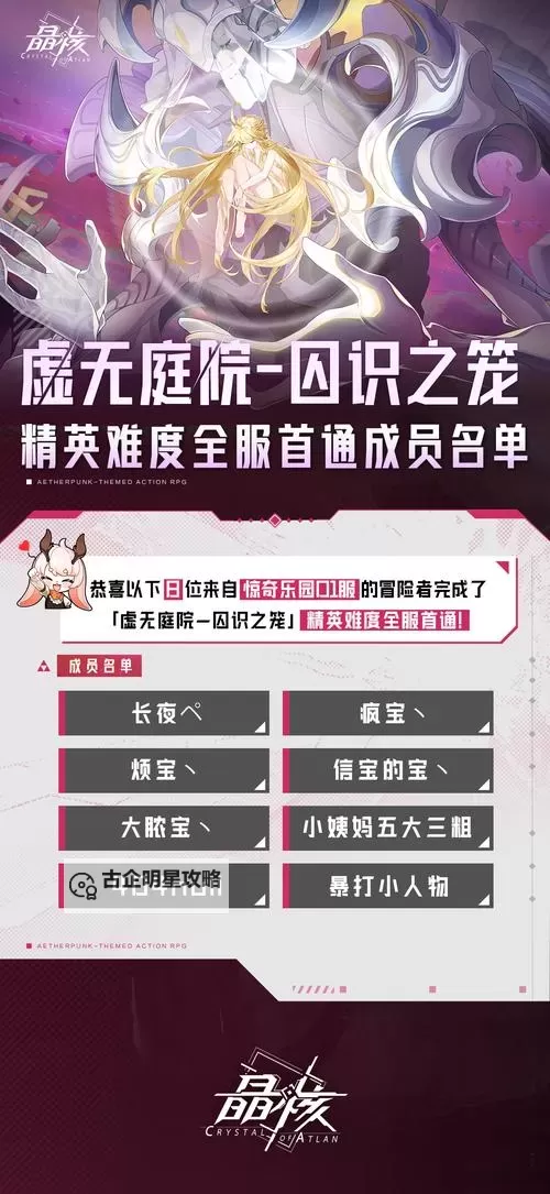 《晶核》副本攻略：「虚无庭院-囚识之笼」副本设定及奖励介绍！图1