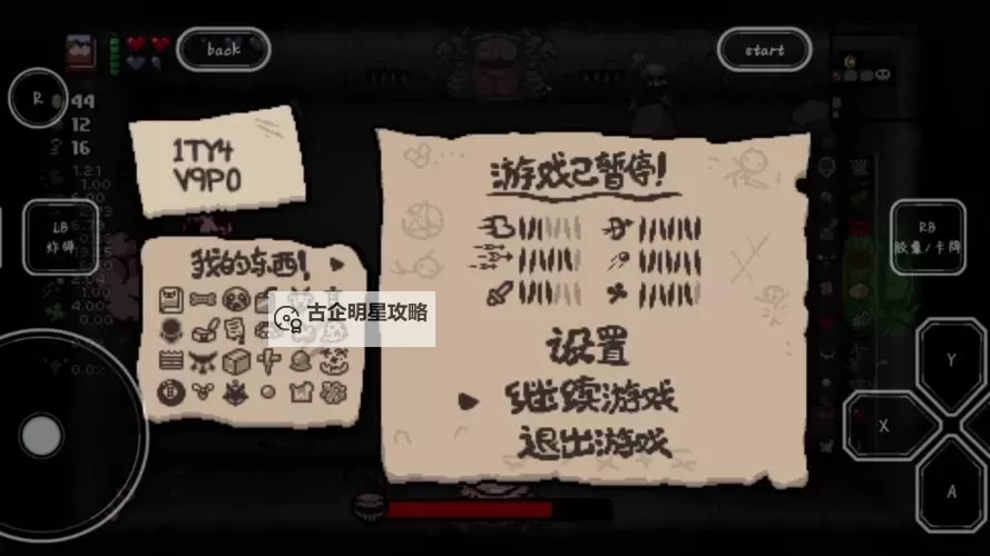 《以撒的结合忏悔》见证者解谜流程图1