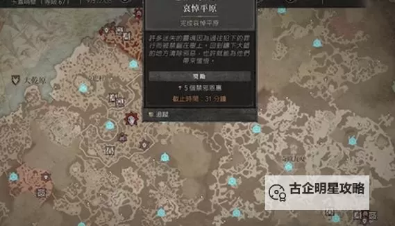 《暗黑破坏神4》世界BOSS刷新点分享 世界BOSS刷新经验图1