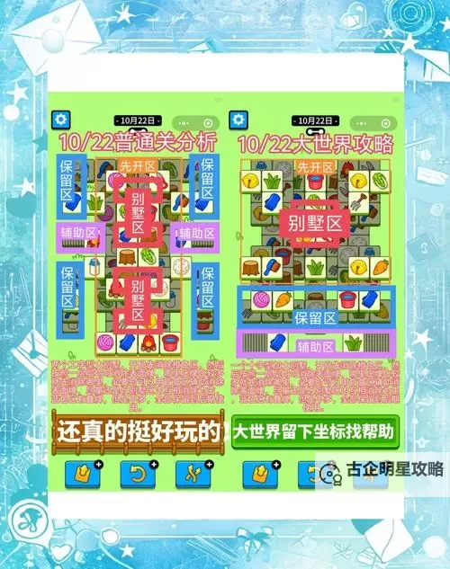 《羊了个羊》10月8日第二关攻略 10月8日通关教程图1