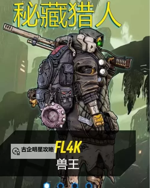 《无主之地3》60级兽王高伤害宠物流Build分享图1