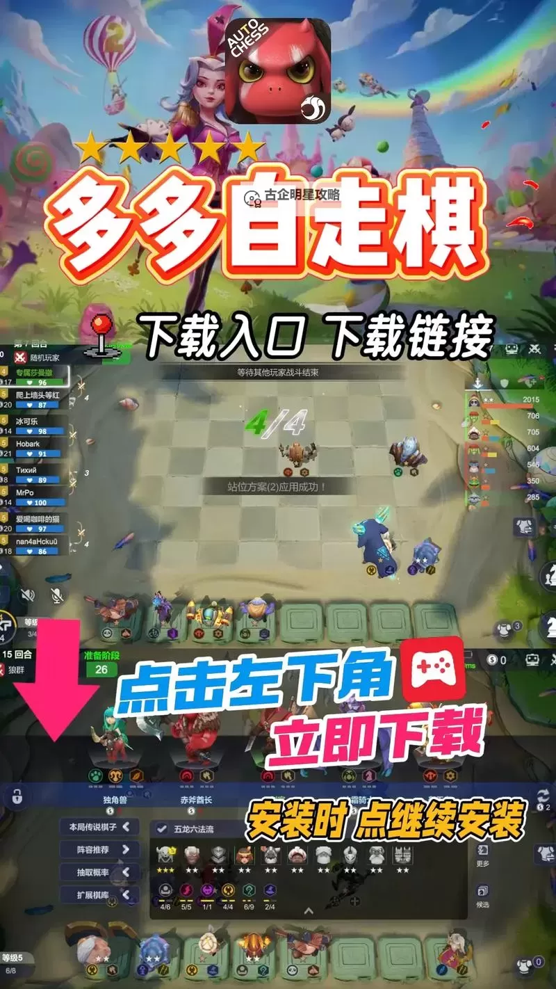 多多自走棋双开挂机软件推荐 怎么双开多多自走棋详细图文教程图1