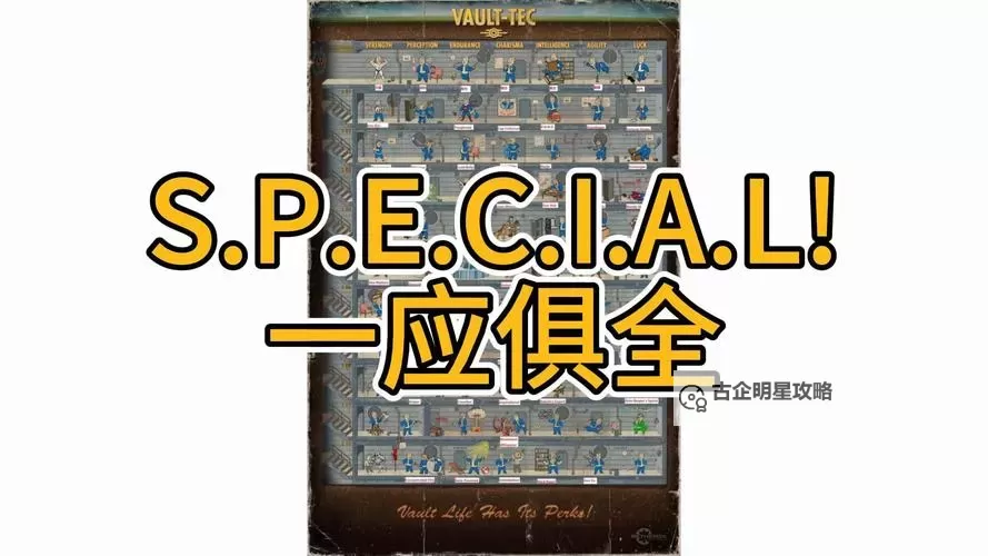 《辐射4》一拳超人玩法及加点详解 辐射4一拳超人版加点图1