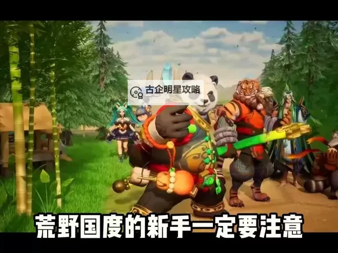 《荒野国度》新手攻略：保姆级萌新开荒攻略分享！图1