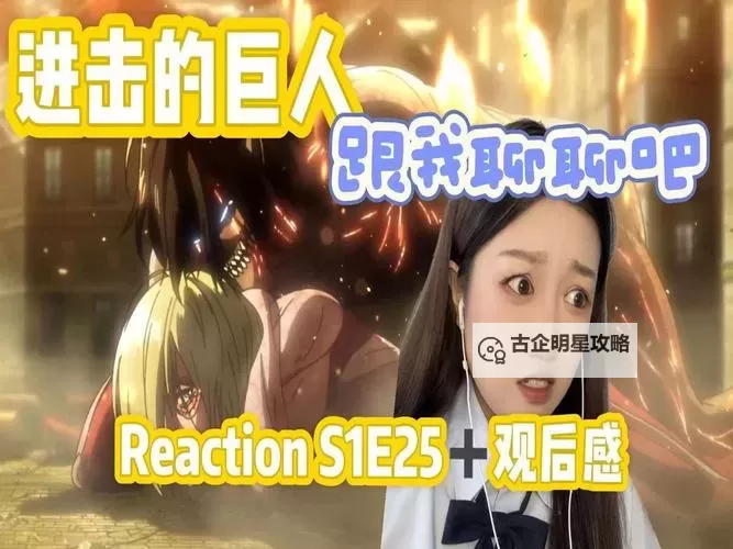 《进击的巨人》趣味彩蛋一览 进击的巨人有哪些彩蛋图1