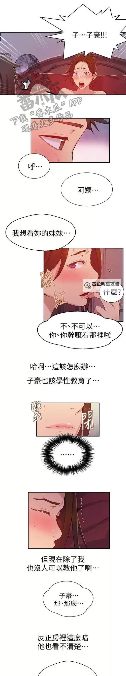 探索深度世界:私密教学漫画的精彩魅力图1