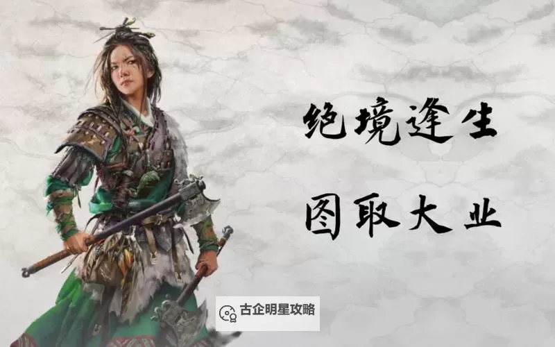 《三国全面战争》郑姜13回合攻取长安攻略图1