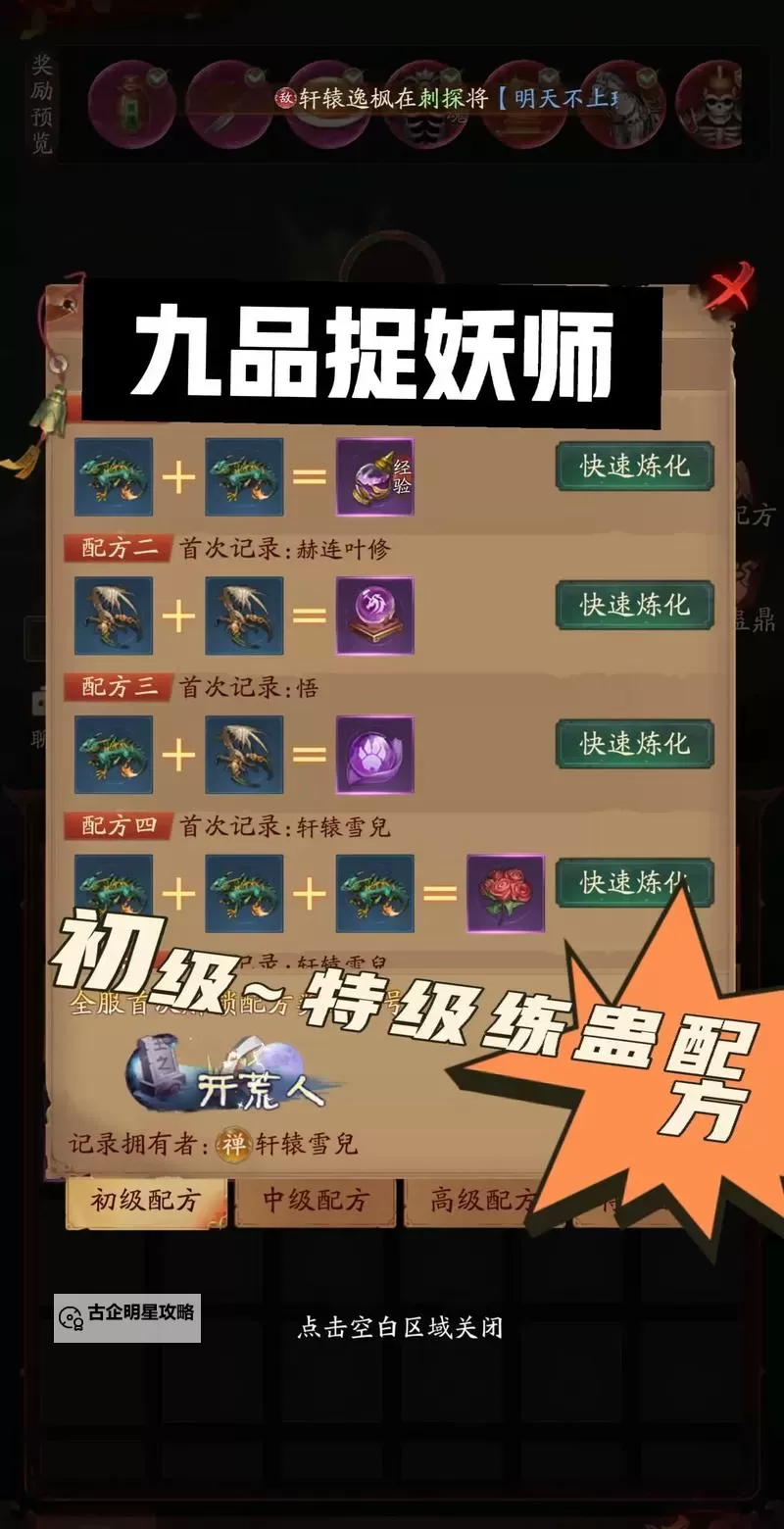 《洪荒仙韵》副本攻略:专属尸王、僵尸坟场打法规则!图1