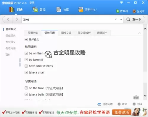 快速提升英语水平：体验在线翻译金山词霸的强大功能图1