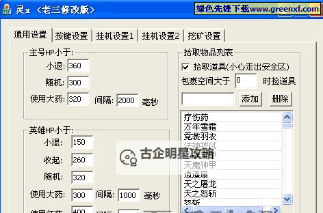 枪火游侠挂机软件&双开软件推荐 轻松搞定枪火游侠双开和挂机图1