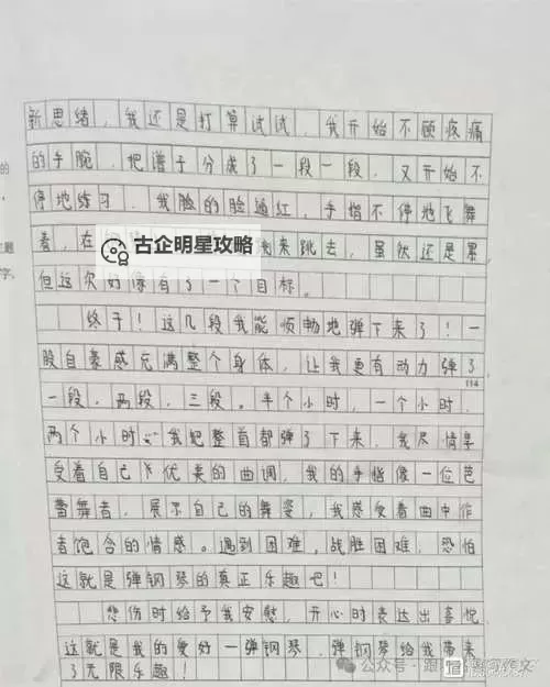 做错一题学长进去一次C黄的作文：成长中的意外与反思图1