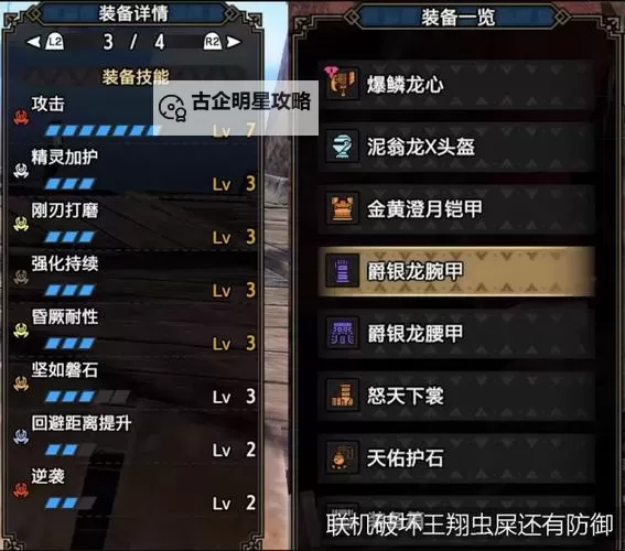 《怪物猎人X》二名毕业装备推荐 二名毕业技能解析图1