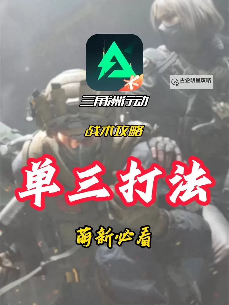 《三角洲行动》快速赚钱教学图1