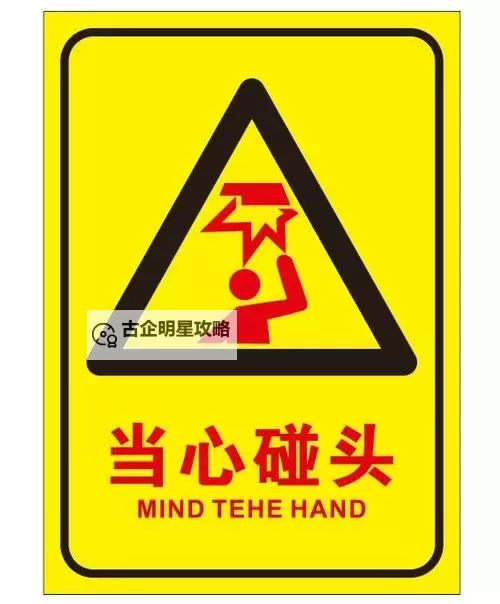 注意事项：关于【超碰警告】的温馨提醒图1