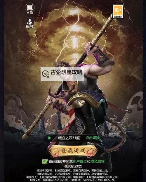 龙神八部之西行纪电脑版下载 龙神八部之西行纪电脑版的安装使用方法图1