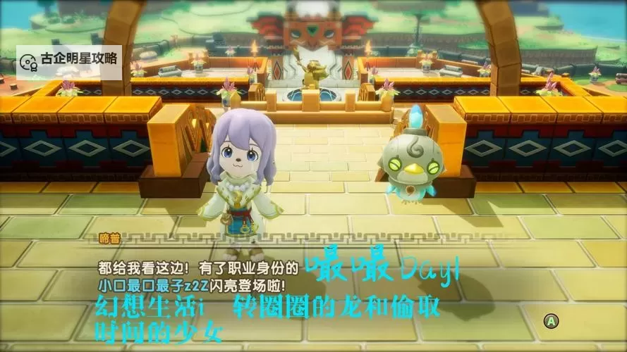 《幻想生活i转圈圈的龙和偷取时间的少女》神祠位置一览 神祠在哪里图1