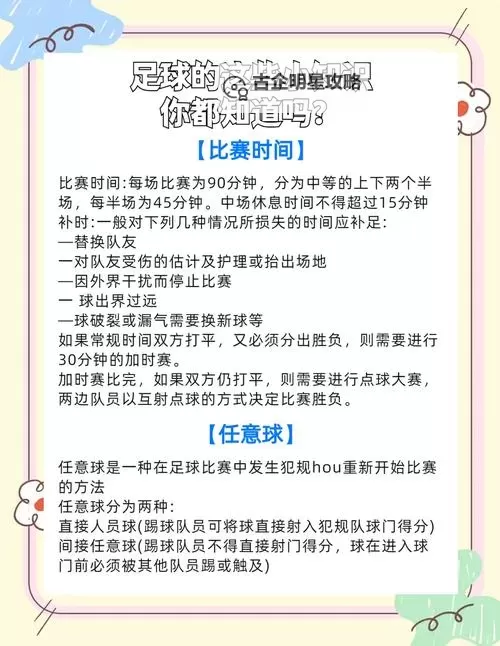 《足球掌门》联赛系统简介 联赛怎么安排图1