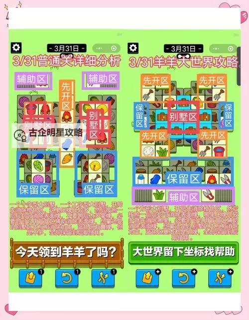 《羊了个羊》10.23通关攻略 羊了个羊10.23第二关怎么过图1