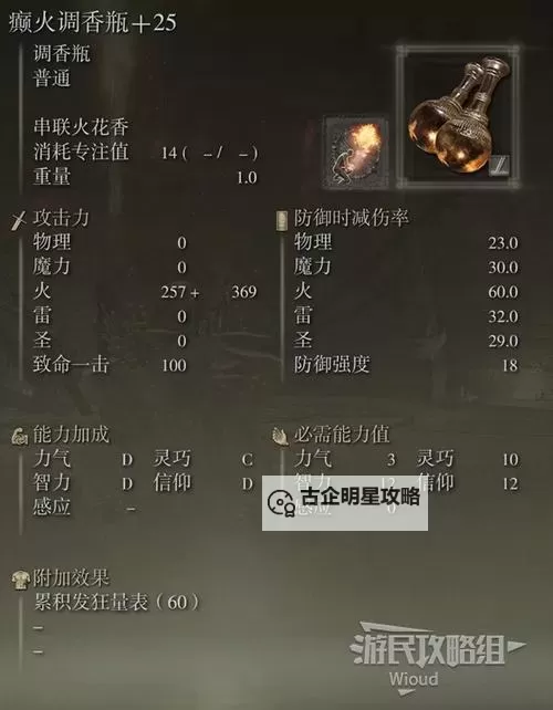 《艾尔登法环》黄金树之影DLC癫火调香瓶获取方法图1