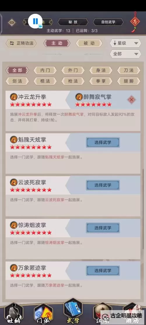 《这就是江湖》洗弟子天赋心得分享图1