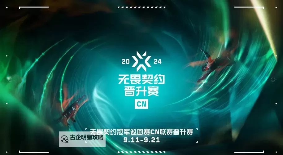 《无畏契约（瓦罗兰特）》2023改变者全球冠军赛信息公布图1