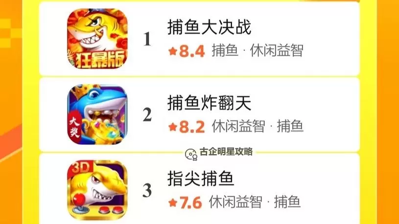 指尖捕鱼电脑版下载 指尖捕鱼电脑版的安装使用方法图1