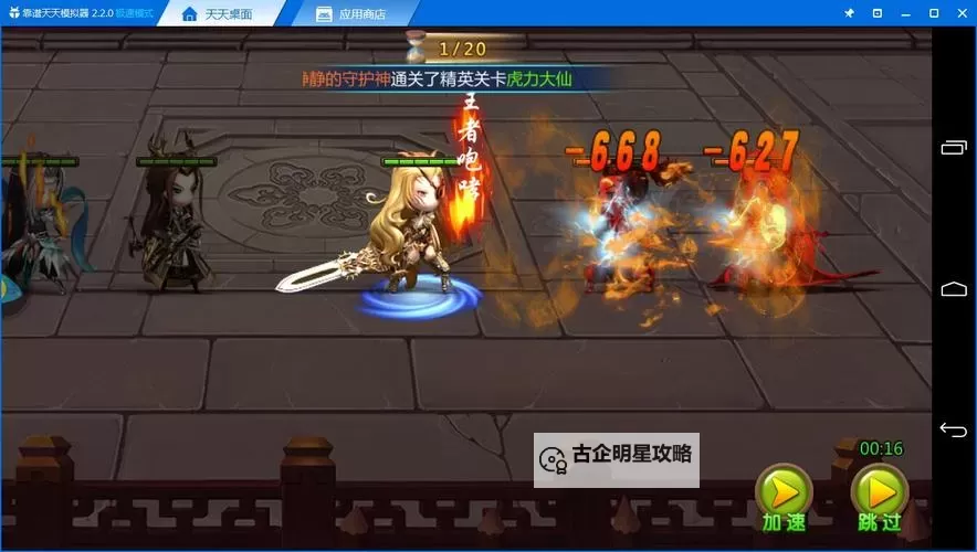 勇敢者西游电脑版下载 勇敢者西游模拟器哪个好？图1