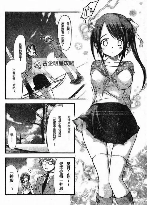 羞羞漫画天降女子：意外降临的甜蜜邂逅图1
