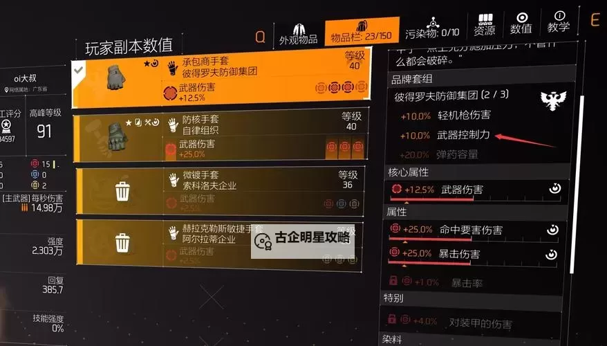 《全境封锁2》8人本牢不可破配装推荐图1