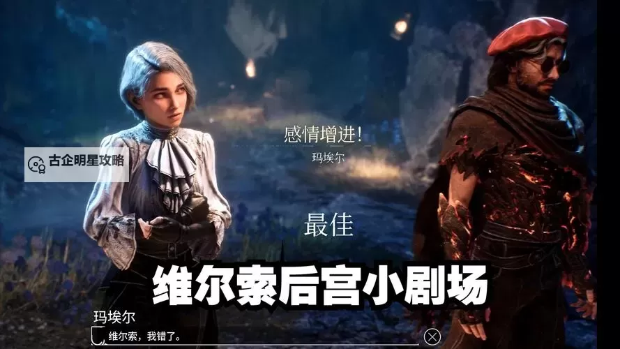 《光与影33号远征队》玛埃尔半身裙装束获取方法图1